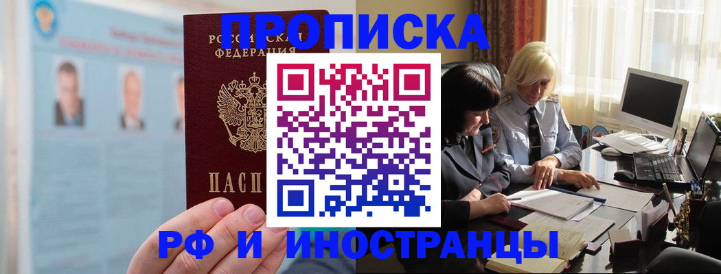 прописка регистрация в Кинешме