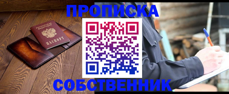 прописка от собственника в Кинешме