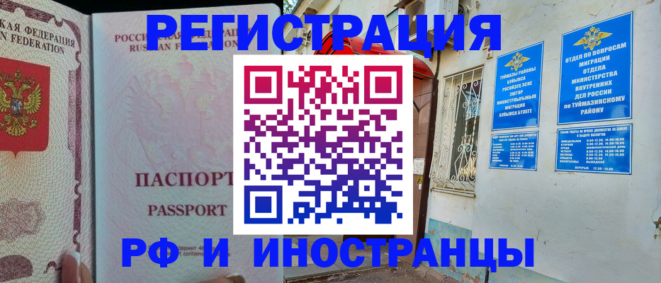 временная регистрация для школы в Кинешме